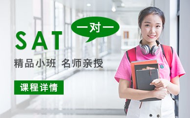 桂林SAT考试培训班